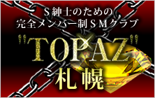SMクラブ TOPAZ札幌